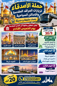 المدن المقدسة • النجف-كربلاء • باصات مكيفة