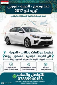 الدورة • خط التوصيل • تبريد ثلج