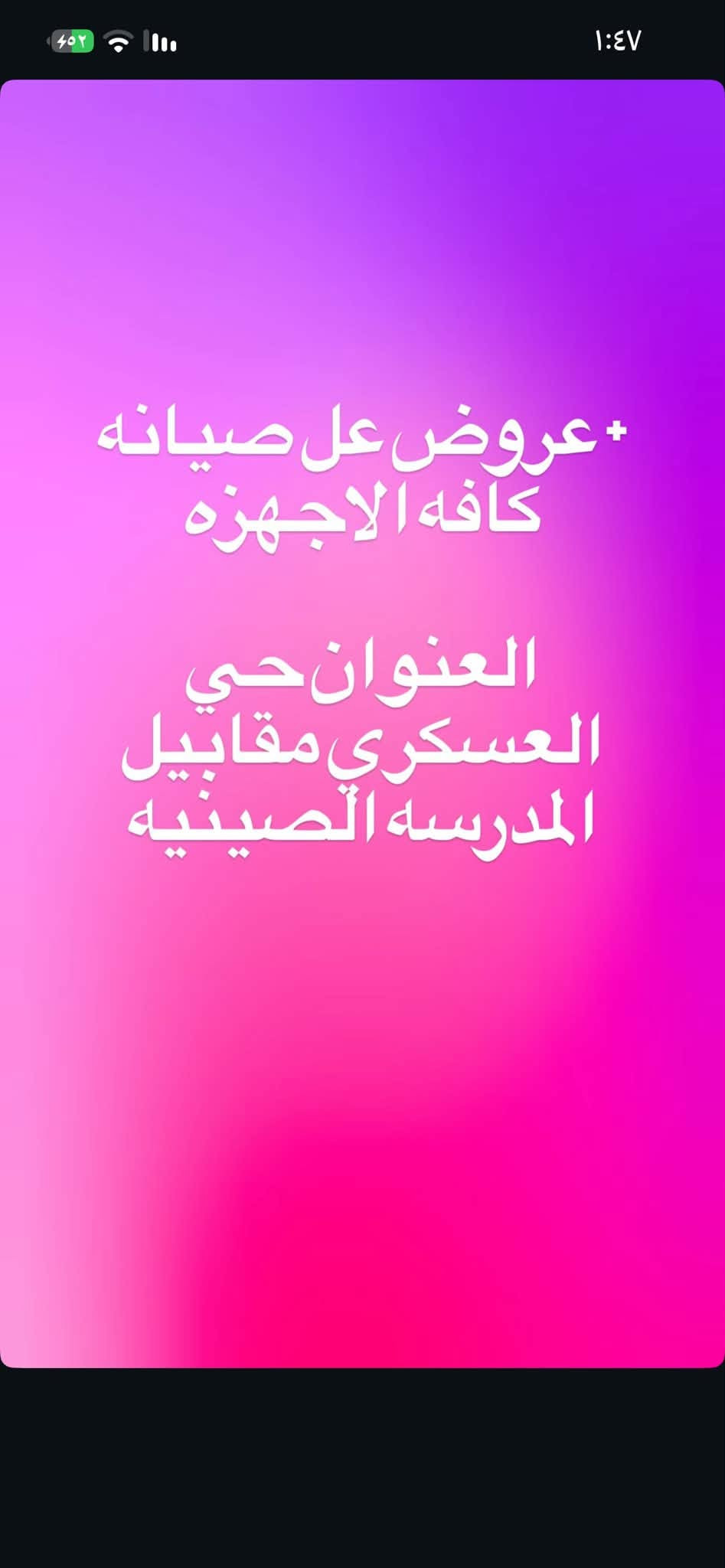 مكتب المصطفى • صيانة وبيع • حي العسكري