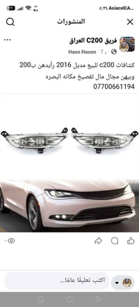 كشافات C200 • موديل ٢٠١٦ • البصرة