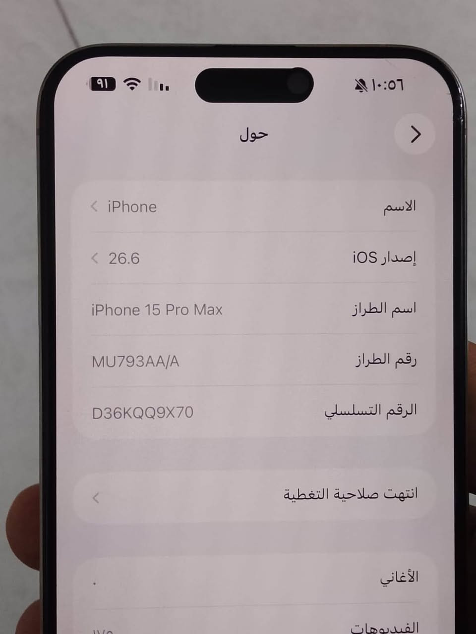 سلام عليكم ورحمة الله وبركاته 
آيفون15برو ماكس للبيع 
موبايل كفاله عامه إذا بي زلغ ترجعه 
بطاريه86 جهاز ويه كارتونه جهاز بلادي 
بغداد مدينه صدر 
الاستفسار عل رقم
***********واتساب
