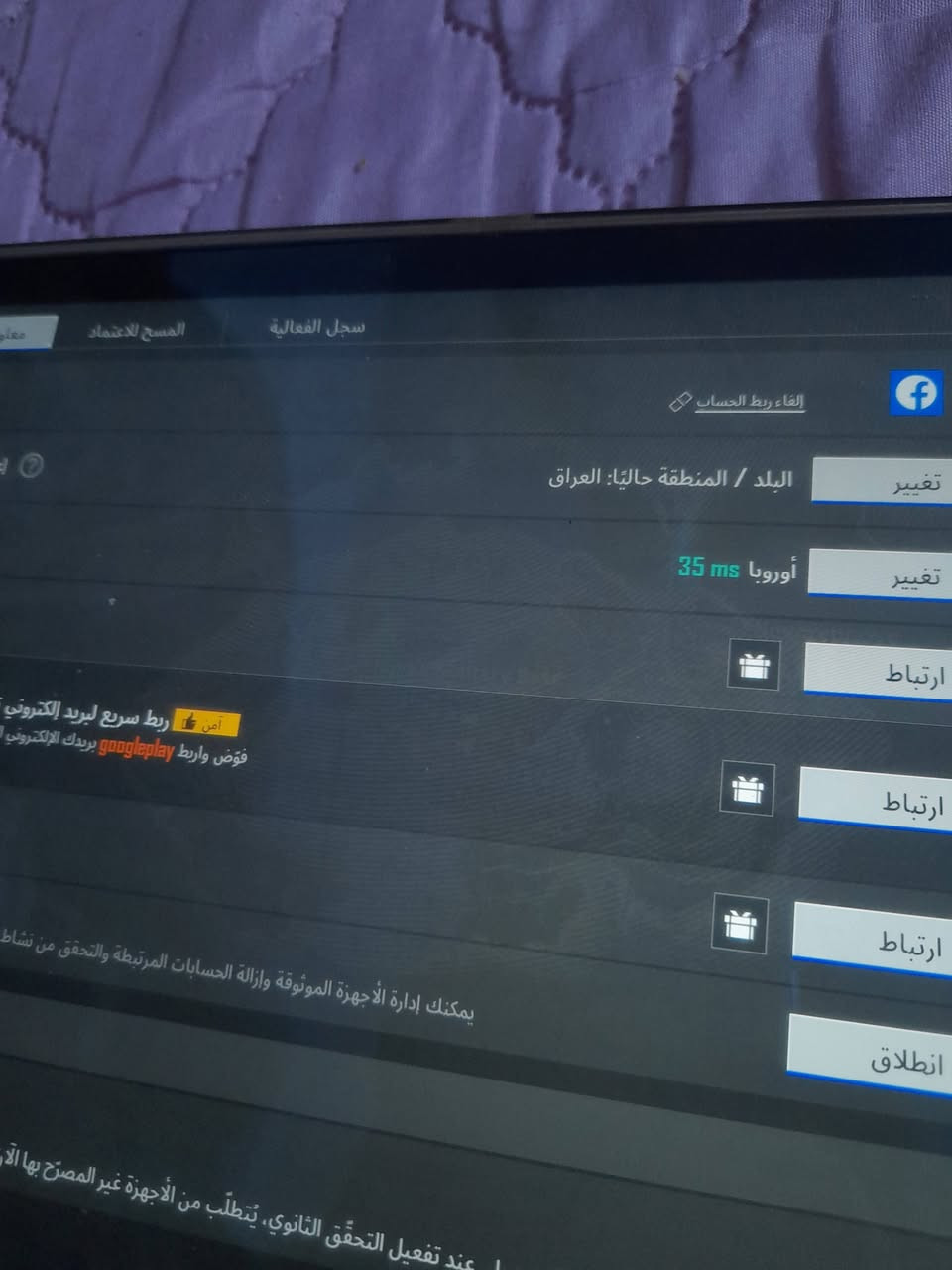 حساب ببجي عالمي للبيع 
المستوى :66 حيطب 67 
لفل المجموعه :42
مشحون 7 سيزن 
وجه البنت سيزن 4 والشعر 4و 8 
بي اسلحه تطور وبي 204UC 
السعر : 80 وبي مجال 
الربط فيس مضمون 
تسليم وجه لوجه 
الرقم *********** واتساب للتواصل 💙

نص مكتوب في الصور:
- سجل الفعاليات المسح للاعتماد معلوم إلغاء ربط الحساب البلد / المنطقة حالياً: العراق تغيير أوروبا 35 ms تغيير ارتباط ارتباط ارتباط ارتباط انطلاق يمكنك إدارة الأجهزة الموثوقة وإزالة الحسابات المرتبطة والتحقق من نشاط عند تفعيل التحقق الثانوي، يَتطلّب من الأجهزة غير المصرح بها الآن
- PRIME 10,537 204 Group P 9 SALE RP الفعاليات [xSLto]: lw