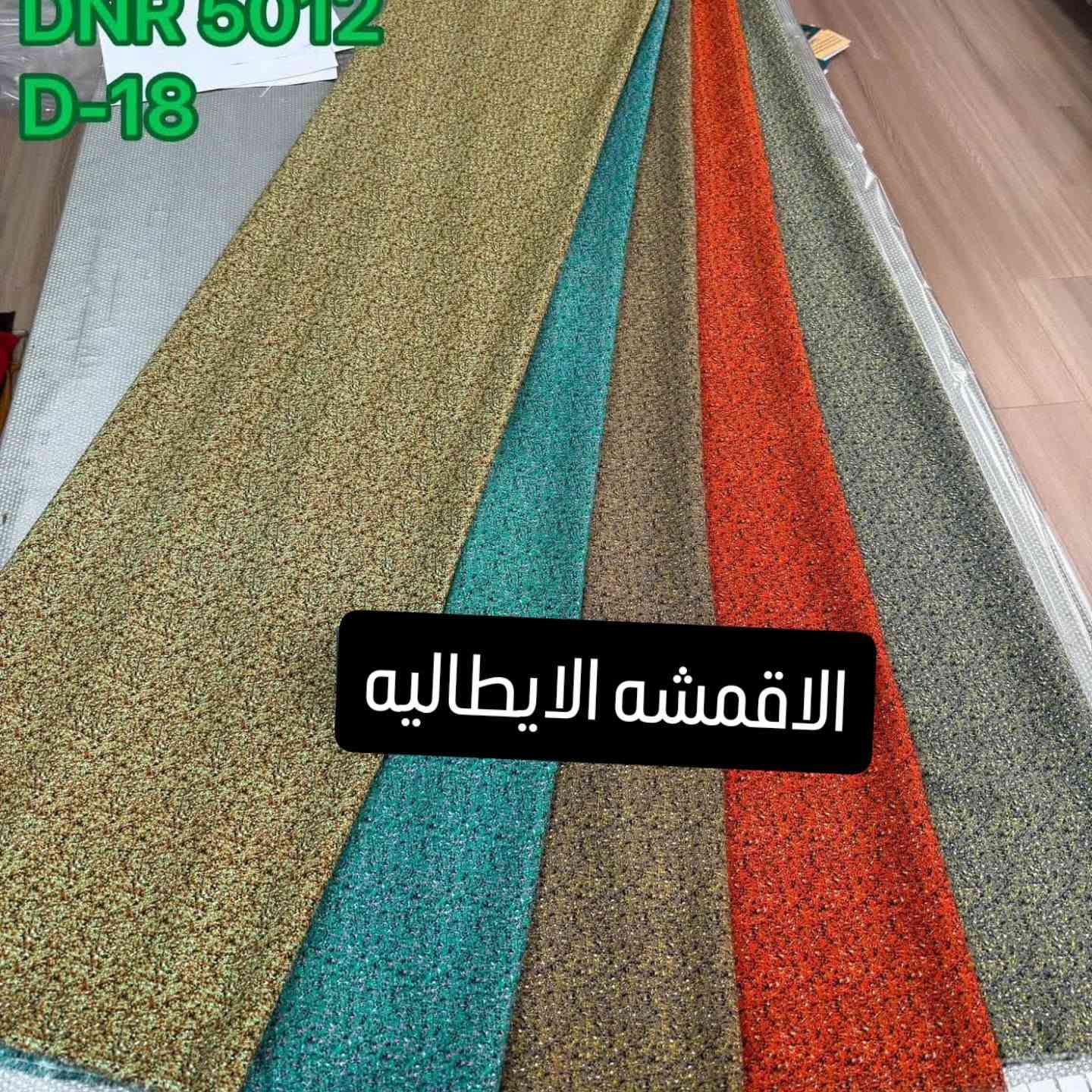 مجوعه كشمير ايطالي الخامه القطنيه
للحجز مراسله الصفحه او واتساب ***********
مراسله صفحاتنا على فيس بوك/ تيك توك/ انستا كرام

نص مكتوب في الصور:
- DNR 5012 D-2 الاقمشه الايطاليه ***********
- DNR 5012 D-15
- DNR 5012
- D-18
- الاقمشه الايطاليه
- D-14
- DNR 5012 D-3 الاقمشه الايطاليه
- DNR 5012 D-7 الاقمشه الايطاليه
- DNR 5012 D-6 الاقمشه الايطاليه
- DNR 5012 D-9 الاقمشه الايطاليه
- DNR 5012 D-11 الاقمشه الايطاليه