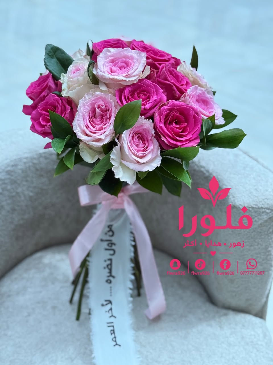 بوكيه ورد وردي بتفاصيل أنيقه 💖🤩
للتواصل واتساب:***********
للتواصل السريع:***********
📍الحصوه_خلف جامع اسامه بن زيد (داخل المول الجديد)

نص مكتوب في الصور:
- فلورا
- زهور . هدايا . أكثر
- flwra926 flwra926 flwra926 ***********
