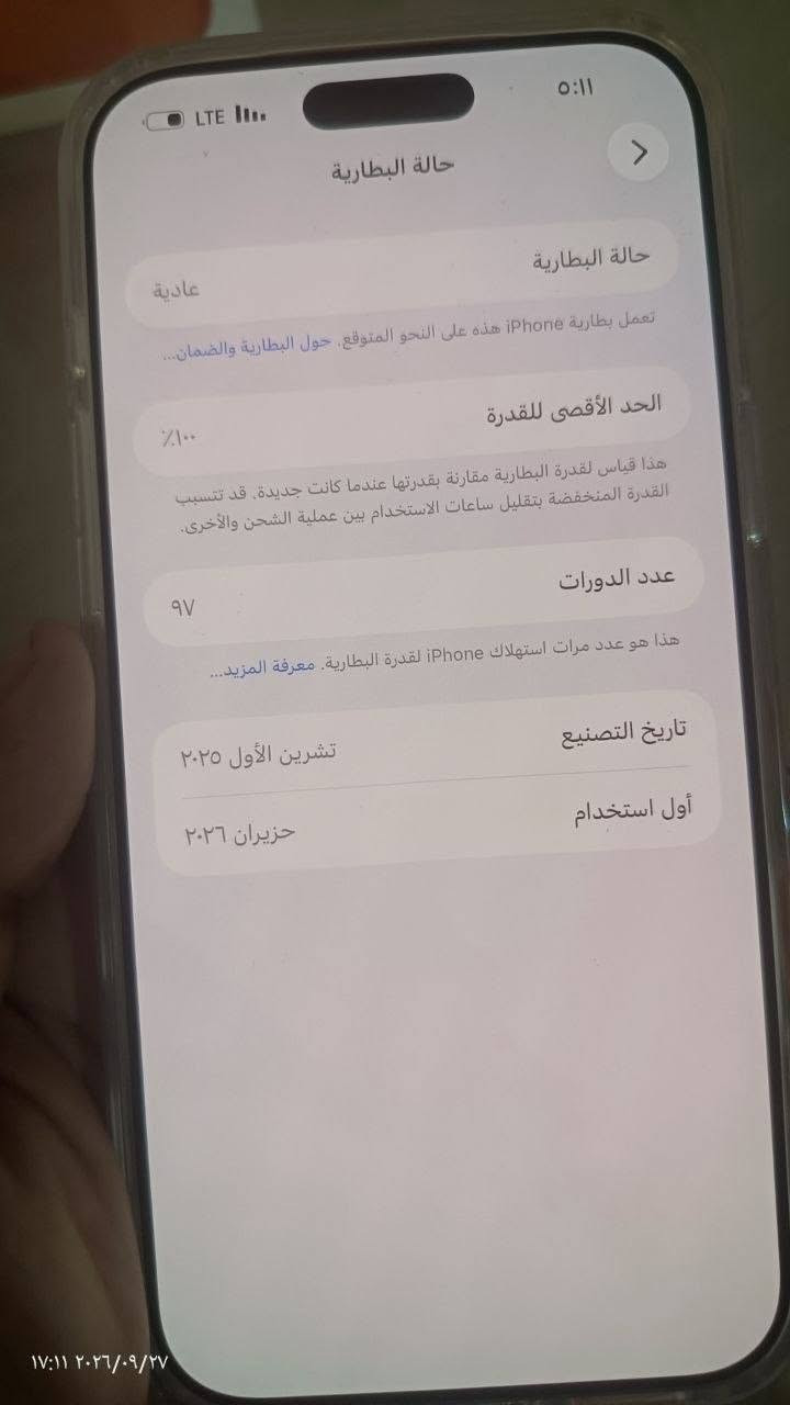 سلام عليكم ايفون 17 برو ماكس بطاريه 100% مشحون 97 
ذاكره 256 الجهاز نضيف شكد متصور على ايدي عربي شرق اوسط (((سيمكارت))) سعره 1875 وبي مجال مكاني بغداد الشعب حي اور متواجد خاص ورقم الهاتف   ***********

نص مكتوب في الصور:
- ١٧:٠٩ ٢٠٢٦/٠٩/٢٧
- ١٧:١٠ ٢٠٢٦/٠٩/٢٧
- ۱۷:۰۹ ۲۰۲۶/۰۹/۲۷
- ٢٠٢٦/٠٩/٢٧ ١٧:١٠
- ٥:١١ LTE حالة البطارية حالة البطارية عادية تعمل بطارية iPhone هذه على النحو المتوقع. حول البطارية والضمان... الحد الأقصى للقدرة ١٠٠٪ هذا قياس لقدرة البطارية مقارنة بقدرتها عندما كانت جديدة، قد تتسبب القدرة المنخفضة بتقليل ساعات الاستخدام بين عملية الشحن والأخرى. عدد الدورات ٩٧ هذا هو عدد مرات استهلاك iPhone لقدرة البطارية. معرفة المزيد... تاريخ التصنيع تشرين الأول ٢٠٢٥ أول استخدام حزيران ٢٠٢٦ ١٧:١١ ٢٠٢٦/٠٩/٢٧