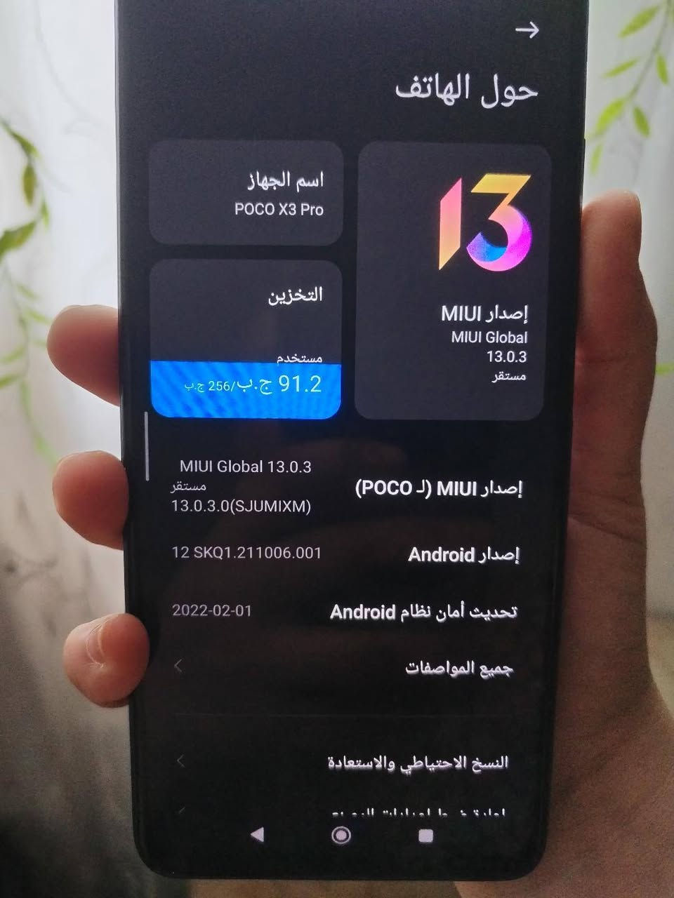 @السلام عليكم جهاز للبيع POCO X3 Pro جهاز كلش نضيف  ومابي اي عيب كله بلادي السعر ١٥٠  
للاستفسار الاتصال على الرقم 
***********

نص مكتوب في الصور:
- حول الهاتف اسم الجهاز POCO X3 Pro 13 إصدار MIUI MIUI Global 13.0.3 مستقر التخزين مستخدم 91.2 ج.ب/256 ج.ب MIUI Global 13.0.3 مستقر 13.0.3.0(SJUMIXM) إصدار MIUI (لـ POCO) 12 SKQ1.211006.001 إصدار Android 2022-02-01 تحديث أمان نظام Android جميع المواصفات النسخ الاحتياطي والاستعادة