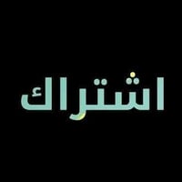 اشتراك نقل • للطالبات • جامعة الموصل