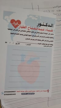 د. ضياء الطيار • باطنية وصدرية • الحويجة