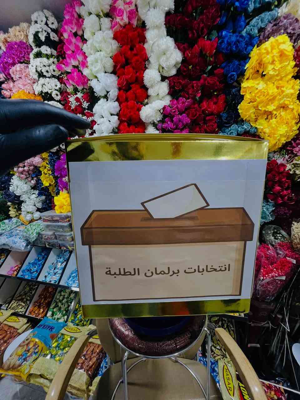 برلمان الطلبة • مشاركة • صوتك