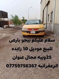 بيجو بارص • ٢٠١٠ • الزعفرانيه