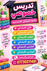 معلمة خصوصي • ابتدائي • كفائات السيدية