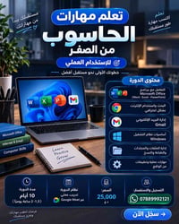 مهارات الحاسوب • Microsoft Office • تدريب عملي