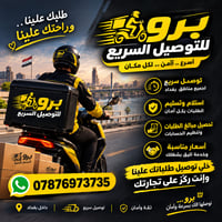 توصيل سريع • داخل بغداد • تحصيل مبالغ