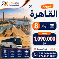 شرم الشيخ • القاهرة • ٨ أيام ٧ ليالي