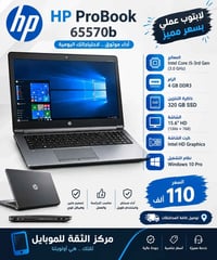HP ProBook 65570b • بطارية تحتاج تبديل • جسر ديالى القديم
