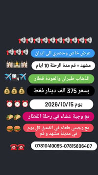 مشهد • قم • ١٠ أيام