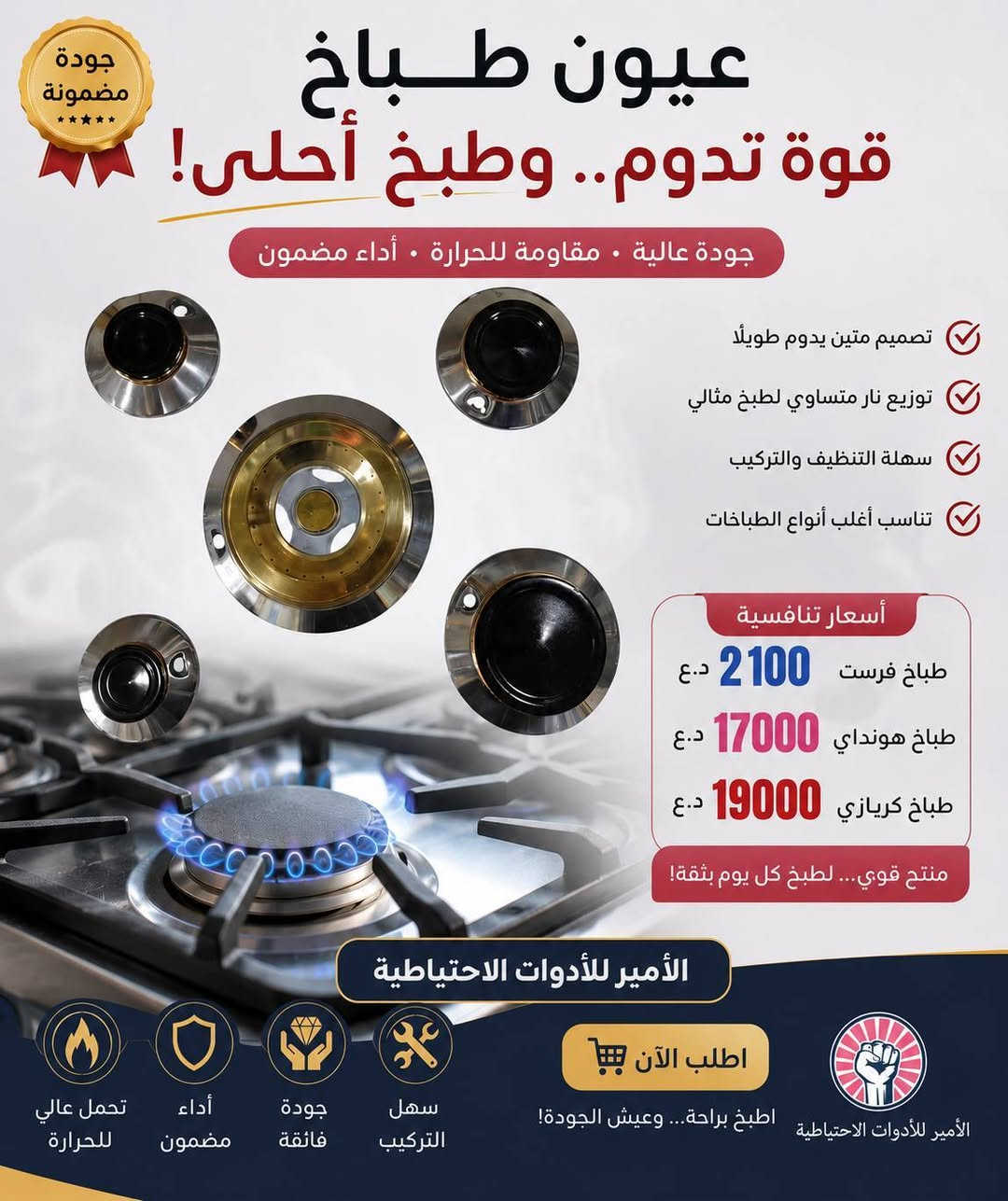 🔥 الأمير للأدوات الاحتياطية 🔥

مو بس نبيع قطع غيار… نوفرلك الجودة والثقة والأصلي ✨

✔️ قطع غيار لجميع الأجهزة المنزلية✔️ غسالات ومكانس كهربائية✔️ ثلاجات ومجمدات✔️ طباخات وخلاطات عصير✔️ أجهزة تبريد وتكييف✔️ جميع الماركات متوفرة

💎 الجودة التي تدوم… والخدمة التي تستحقها

📞 ***********📍 النجف الأشرف – الجزيرة – شارع الطاقة

الأمير للأدوات الاحتياطية"كل ما تحتاجه لأجهزتك المنزلية في مكان واحد"
#الطباخات #مكانس #ثلاجات #مبردات #بغداد #النجف #حله #ديوانية #كربلاء #بصره #ناصرية #ادوات #احتياطية #للاجهزة #المنزلية #كهربائيات #تبريد #تدفئة #توصيل #لكافه #المحافظات #كريازي #فريش #سامسونج
