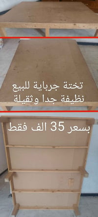 تختة جرباية • نظيفة جداً • ثقيلة