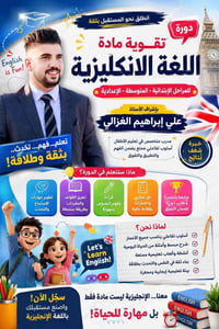 دروس إنجليزي • جميع المراحل • بابل أبي غرق