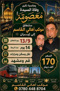 مدينة القاسم • مشهد • ١٤ يوم