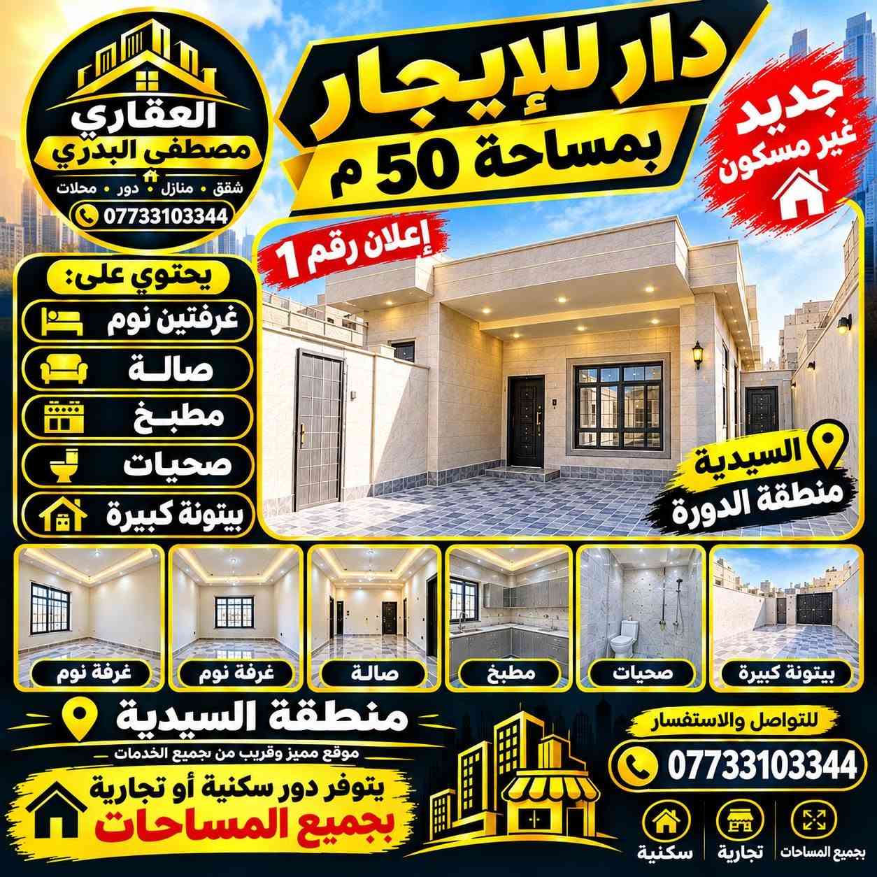 منطقة الدورة • ٥٠م • جديد