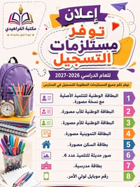 مستلزمات مدرسية • مكتبة الفراهيدي • مقابل إعدادية يافا