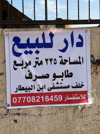 الصالحية • ٢٣٥م • ملك صرف