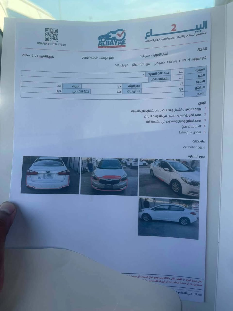 كيا سيراتو 2016 ماشية ١١٤ ألف خليجي كاملة صدر تبريد كلشي كفالة وسونر موجود بالمنشور السعر ١٢٠ ورقة لاتصال ***********
