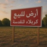 كربلاء • ٤٠٠م • حمضيات وزيتون