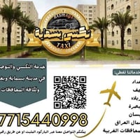 تكسي بسماية • توصيل محافظات • سيارات مكيفة