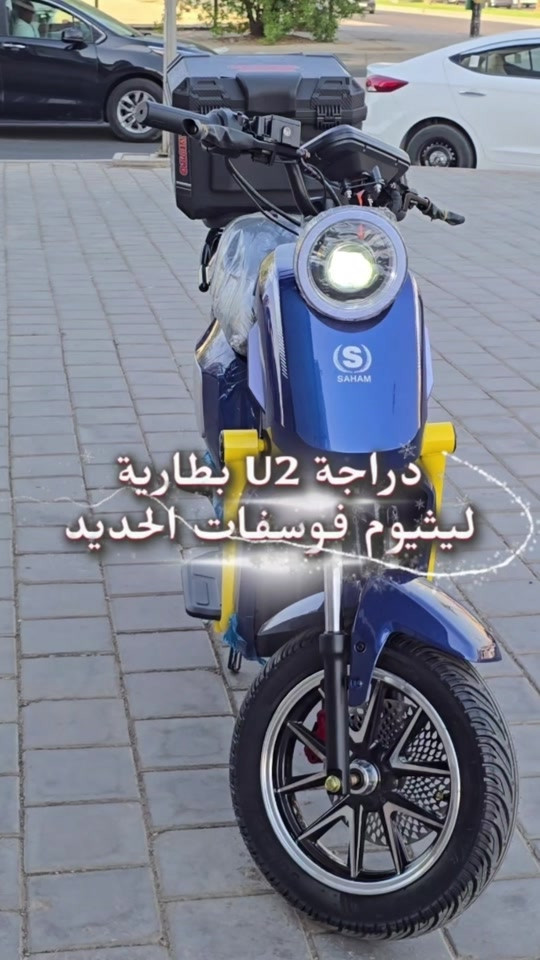 دراجة U2  ⚡ بطارية ليثيوم فوسفات الحديد (LFP) 🔋 60 فولت – 40 أمبير 🏍️ مدى يصل إلى 60 كم 💨 سرعة تصل إلى 75 كم/ساعة ⚙️ محرك بقوة 1500 واط 🛞 إطارات أمامي وخلفي قياس 12-70-20 🛑 دبلات هايدروليك 🛑 ديسكات أمامي وخلفي 🔐 نظام تشغيل: بصمتين + سويتشين + 2 NFC 👥 موشن طابقين ويتحمل شخصين 🎨 متوفرة بـ 6 ألوان 📍 العنوان: شارع فلسطين، من شارع الخيمة، قرب مستشفى الكندي 📞 *********** #دراجة_U2 #دراجات_كهربائية #دراجات_العراق #بغداد #دراجات_كهربائية_بغداد 

