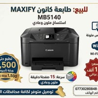 طابعة كانون • MAXIFY MB5140 • استنساخ ملون