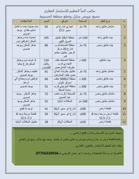 عروض منازل • منطقة الحسينية • ابو عباس