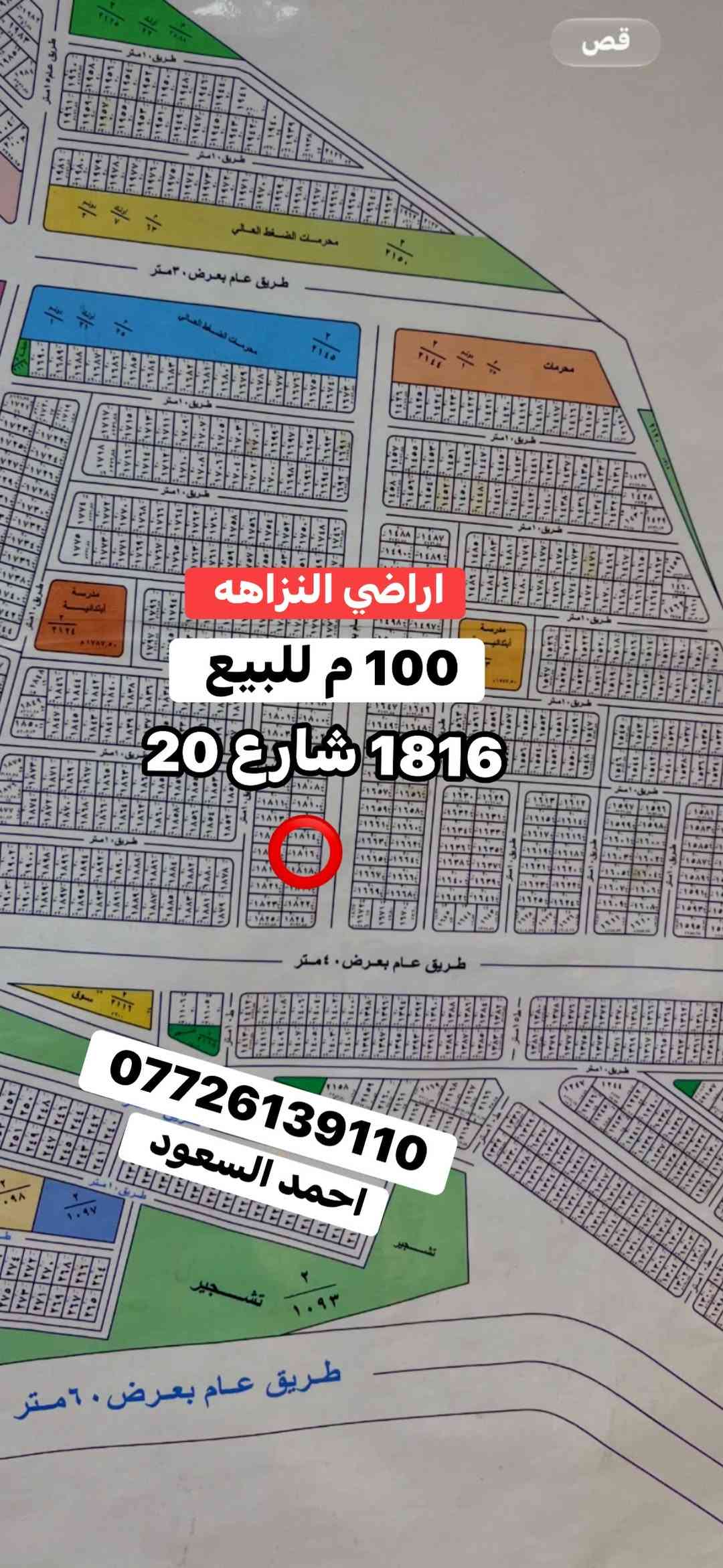اراضي النزاهه • ١٠٠م • شارع ٢٠