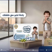 حفاضات • شمس الرحمة • زيت زيتون