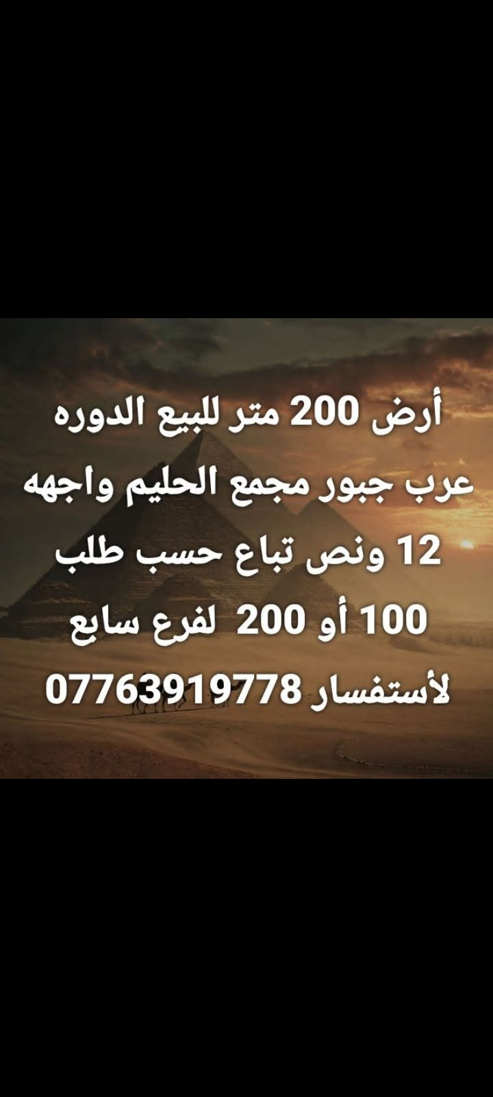الدوره • ٢٠٠م • واجهة عرب جبور