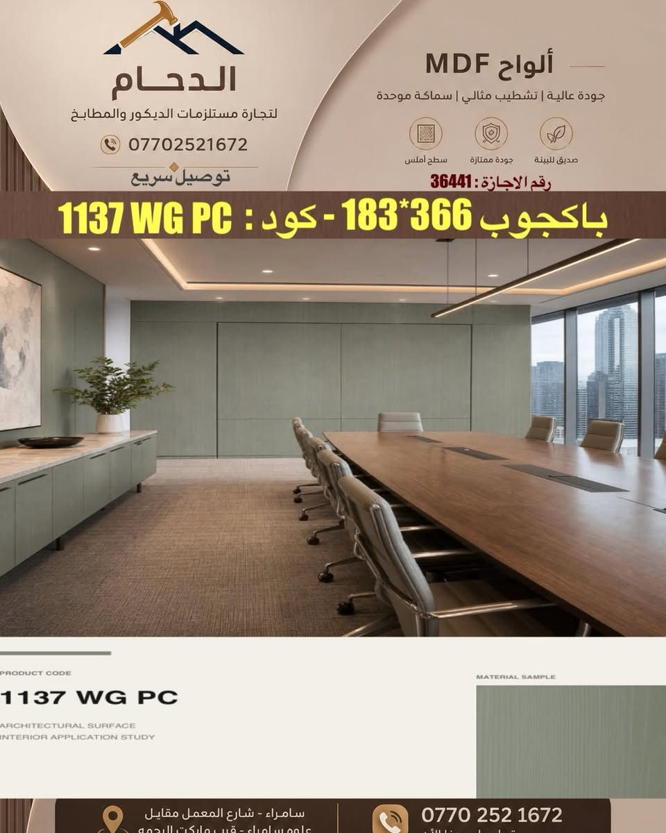 Mdf باكجوب لون الاخضر المتوفر لدينا 
الأخضر الزيتي الفاتح
 أخضر سيج
 أخضر نعناعي هادئ
اخضر دمار هادئ

باكجوب : ضمان جودة ، سعر مناسب 
يمكنكم زيارتنا داخل المخزن لمشاهده جودة الخشب 
***********
