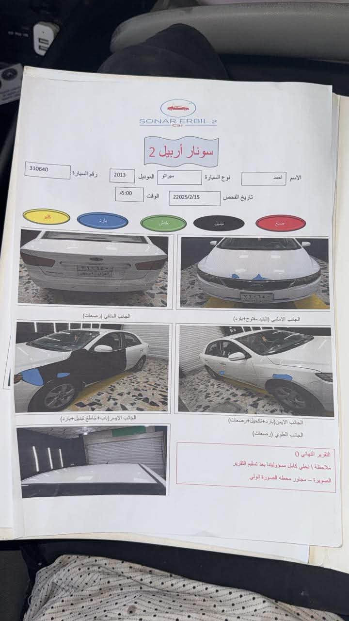 سيراتو ٢٠١٣ سياره نضيفه وجاهزه من كلشي كير محرك تخم تايرجديد صدر كله نضيف رقم اربيل تبديل قطعتين فقط 
السعر ٩٢ رقم *********** مكان بغداد
