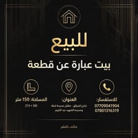 بيت للبيع • ١٥٠م • شارع الميثاق