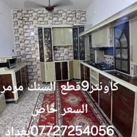 كاونتر تسكام للبيع بغداد الكمالية الشراي يتصل 07727254056
