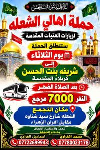زيارات العتبات • كربلاء المقدسة • الثلاثاء