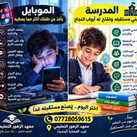 معهد الزهور • تعليم متميز • قرب العمارة الحمراء