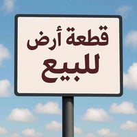 الدورة • ١٠٣م • طابو ملك صرف