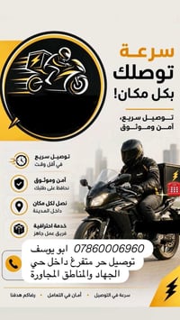 مندوب توصيل • متفرغ • حي الجهاد