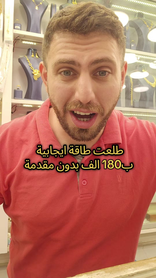 علي ثامر الانباري *********** مجوهرات الانباري  طاقة ايجابية فراشة قسطها الشهري 180 الف بدون مقدمة عنوان المحل الكاظمية شارع الشريف الرضي من جهة ساحة العروبة #صياغةومجوهرات_الانباري #ذهب_خليجي #فان_كليف #ذهب_الامارات #علي_الانباري 
