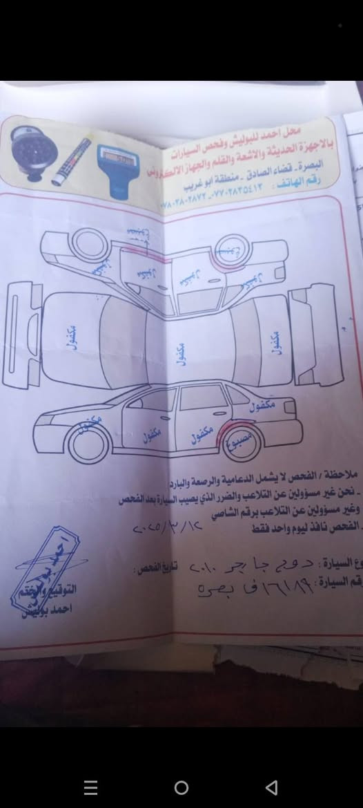 جارجر • ٢٠١٠ • العماره الكحلاء