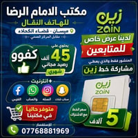 ميسان • قضاء الكحلاء • إلكترونيات