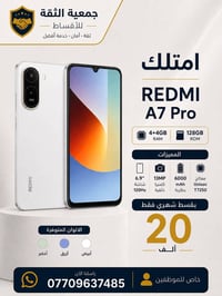 ريدمي A7 Pro • اقساط • 18 شهر