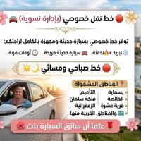 خط خصوصي • سواقة بنت • سيارة حديثة
