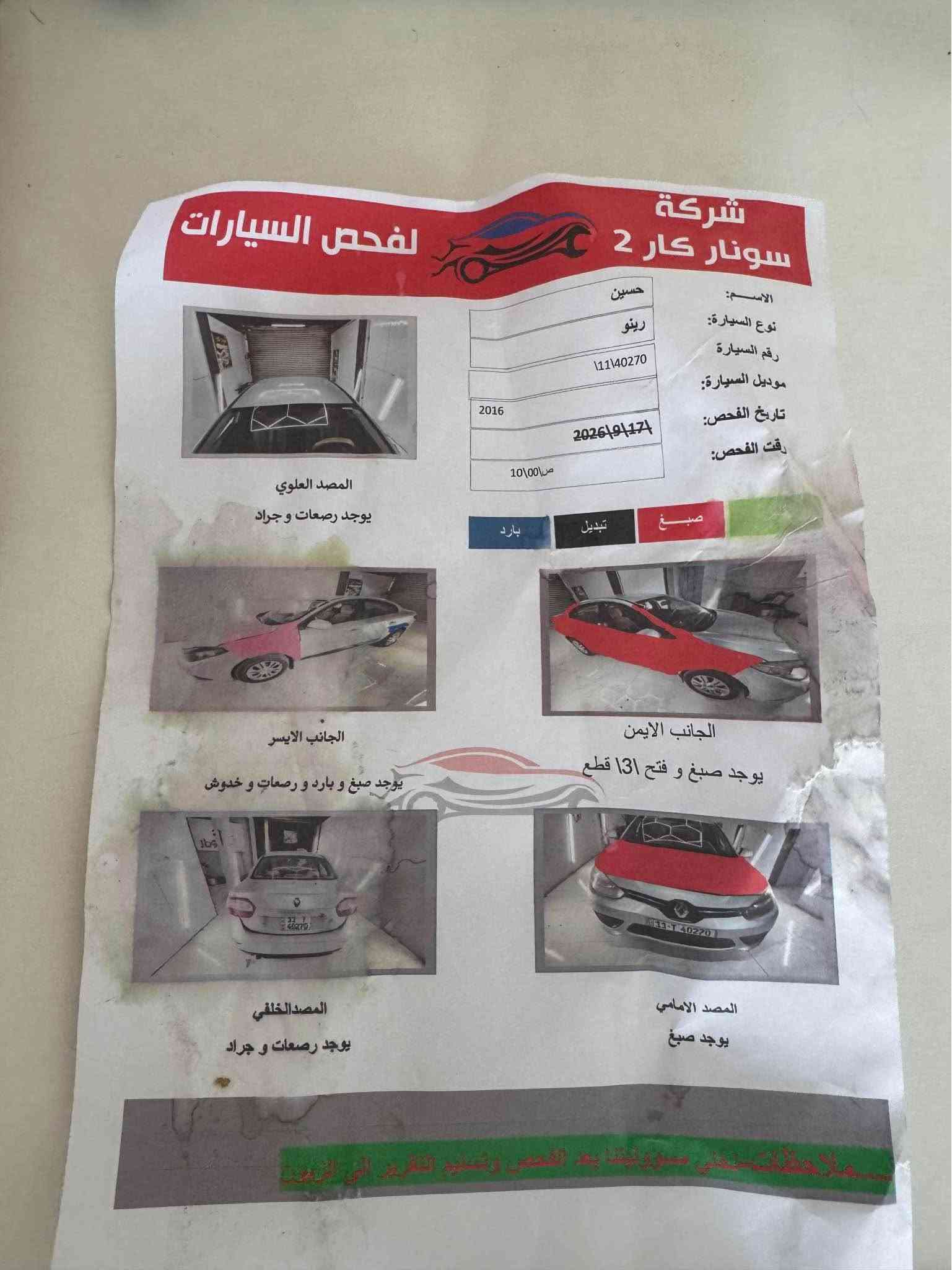 فولنيس • ٢٠١٦ • بغداد دولي